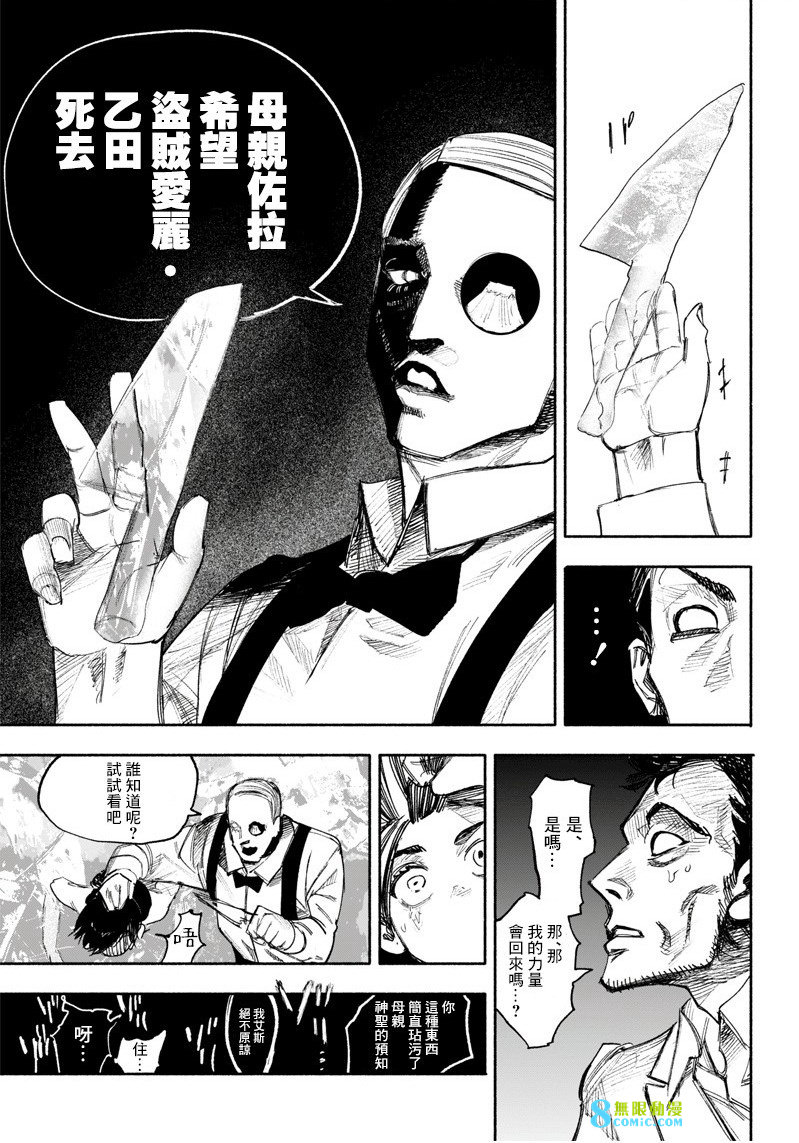 超人X: 36話 - 第55页