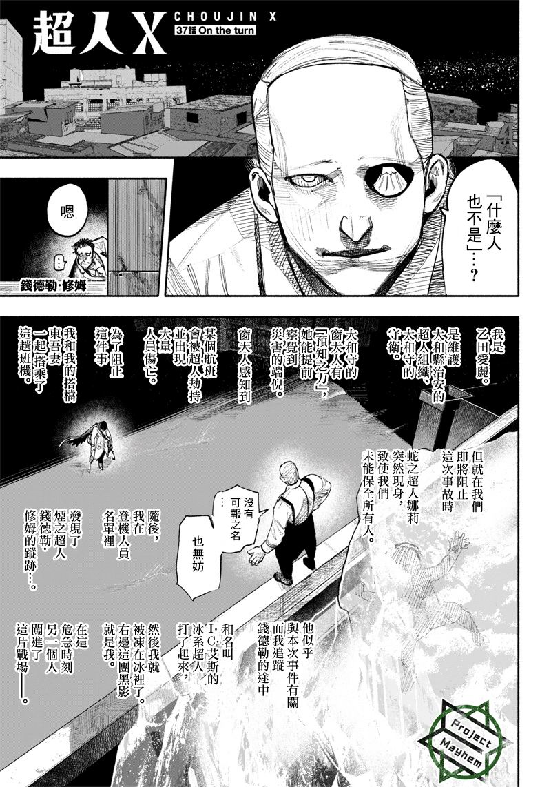 超人X: 37話 - 第1页