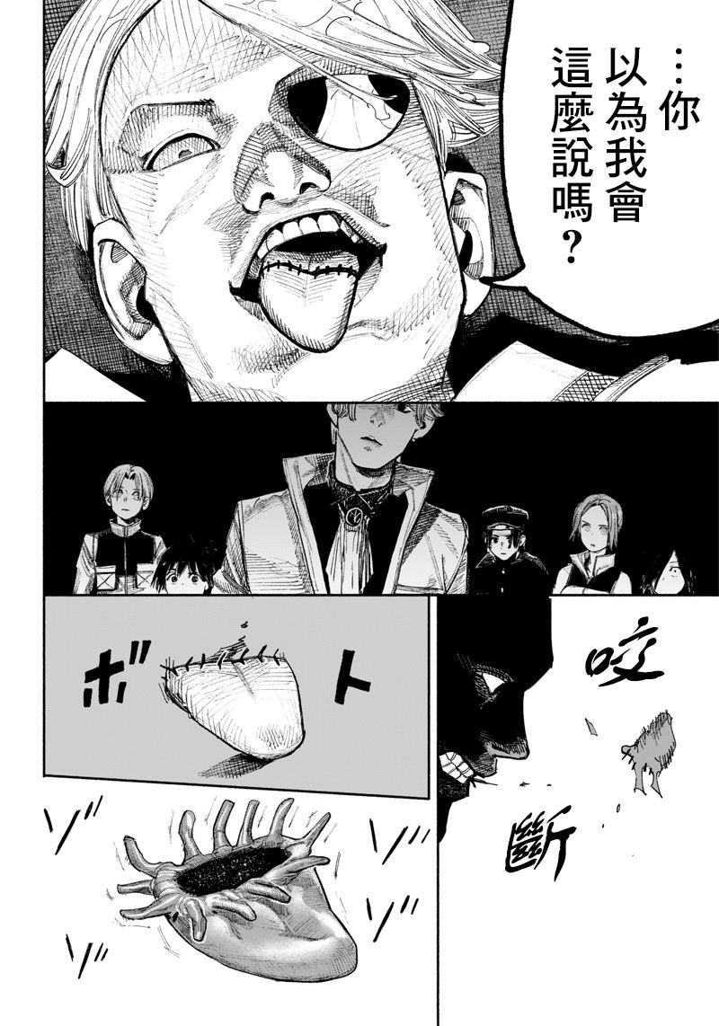 超人X: 37話 - 第36页