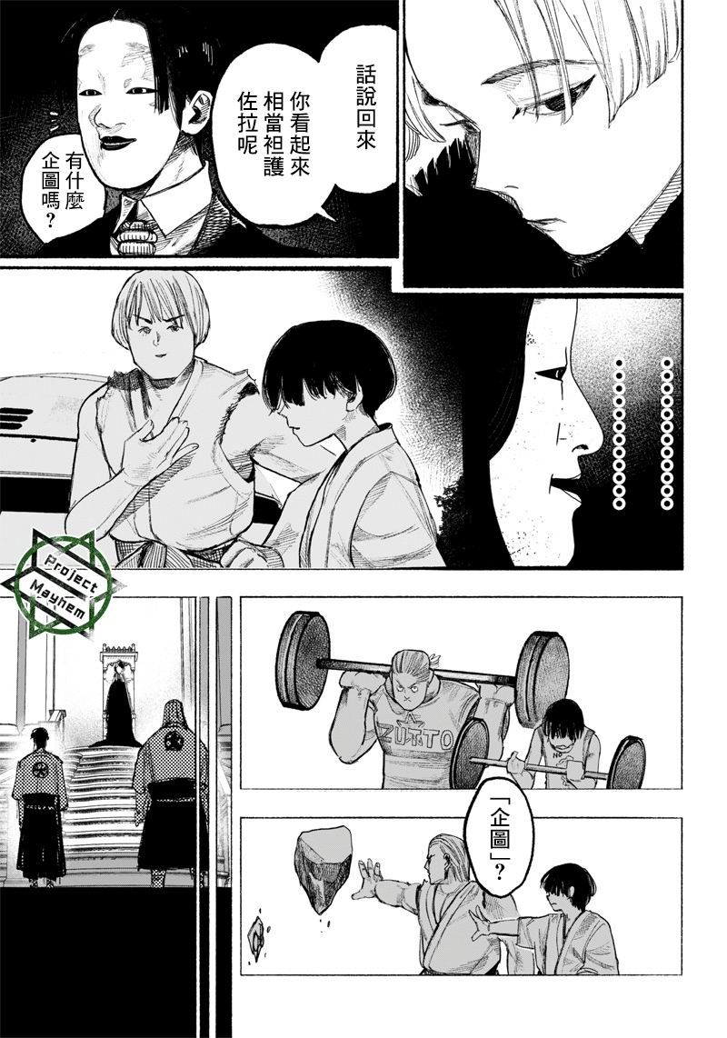 超人X: 37話 - 第51页