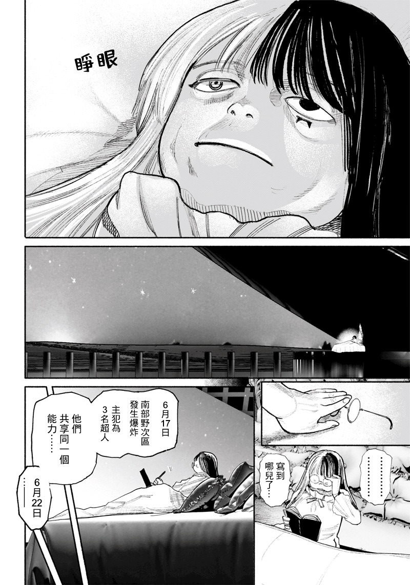 超人X: 38話 - 第2页