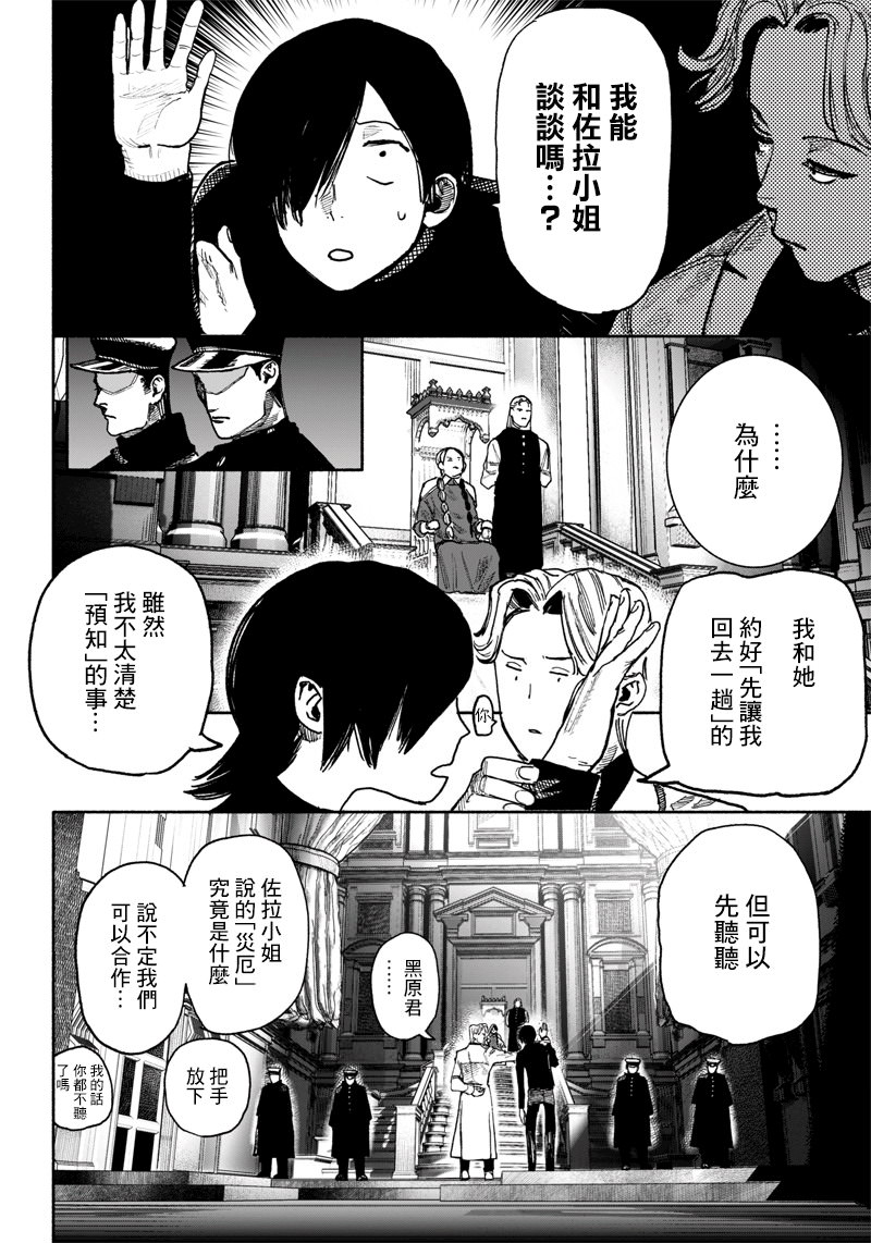 超人X: 38話 - 第6页