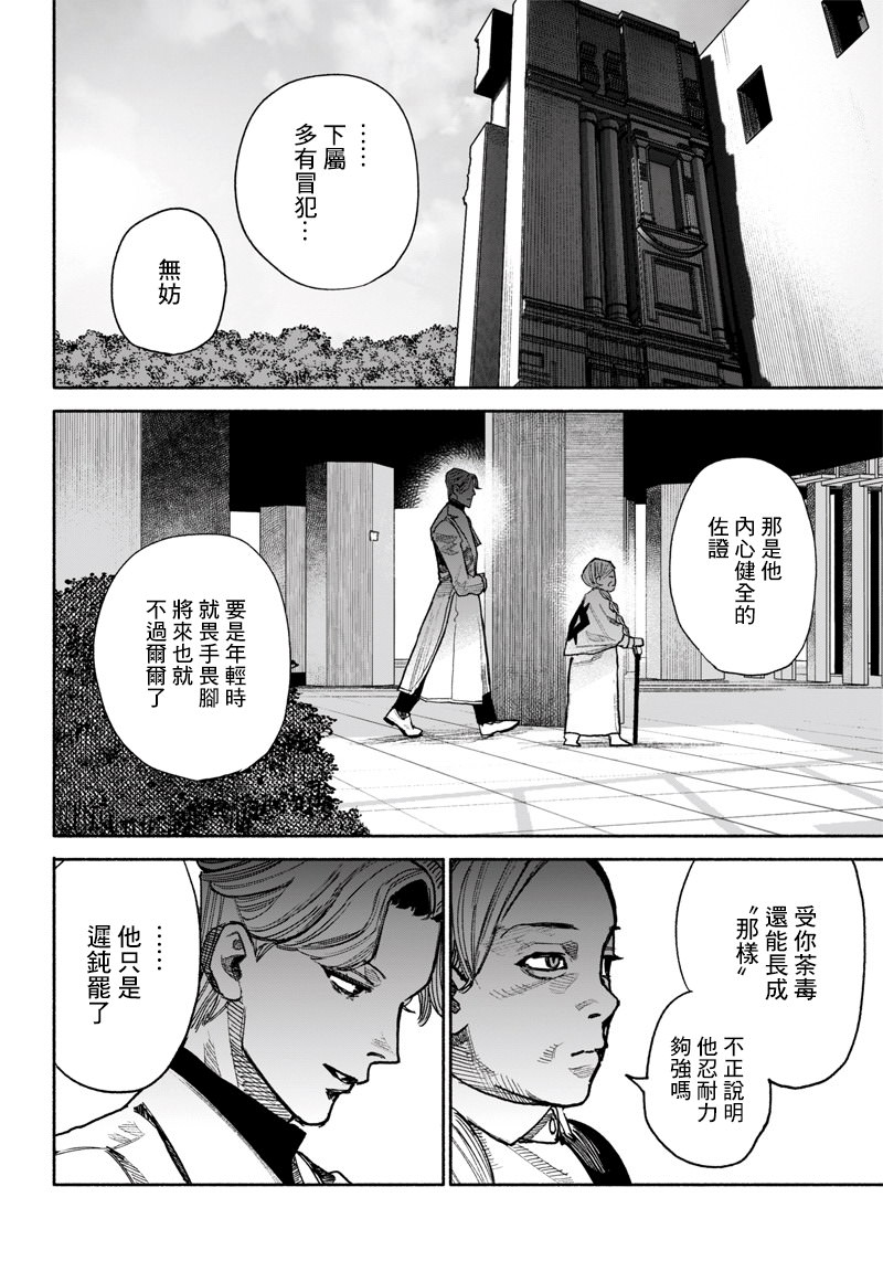 超人X: 38話 - 第8页