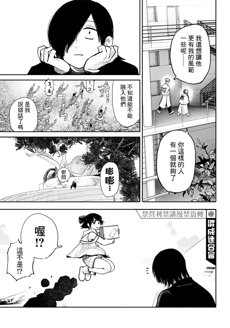 超人X: 38話 - 第9页