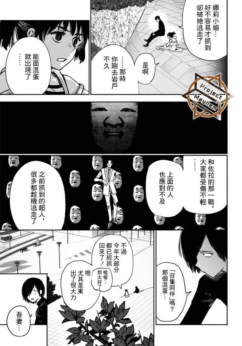 超人X: 38話 - 第11页