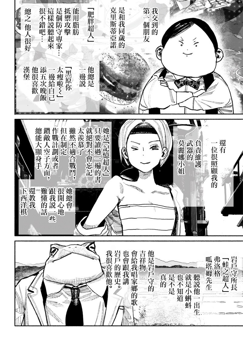 超人X: 38話 - 第14页