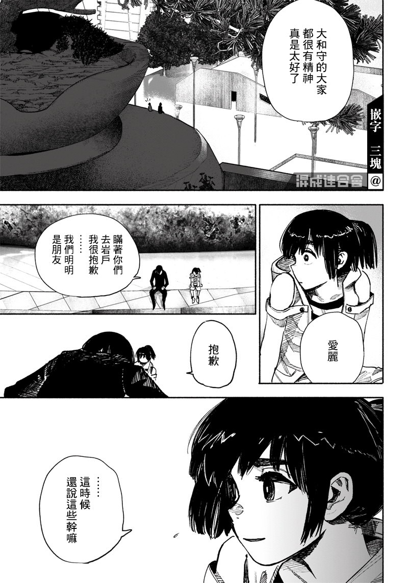 超人X: 38話 - 第18页