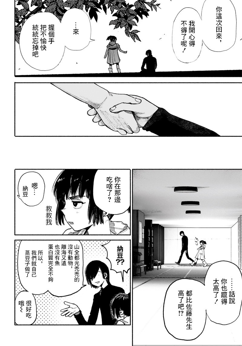 超人X: 38話 - 第19页