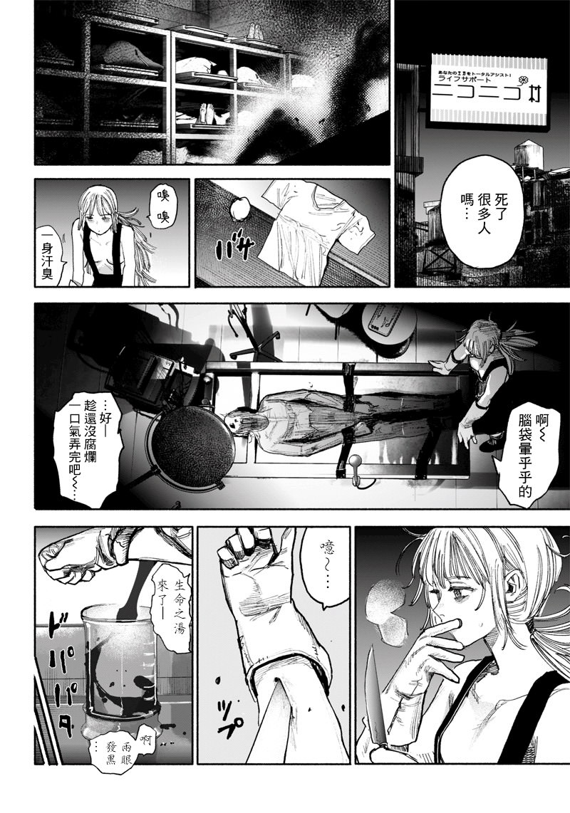 超人X: 38話 - 第23页