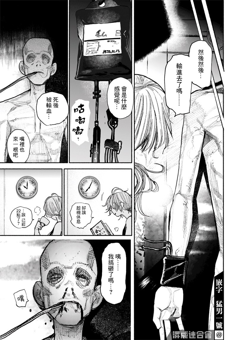 超人X: 38話 - 第24页