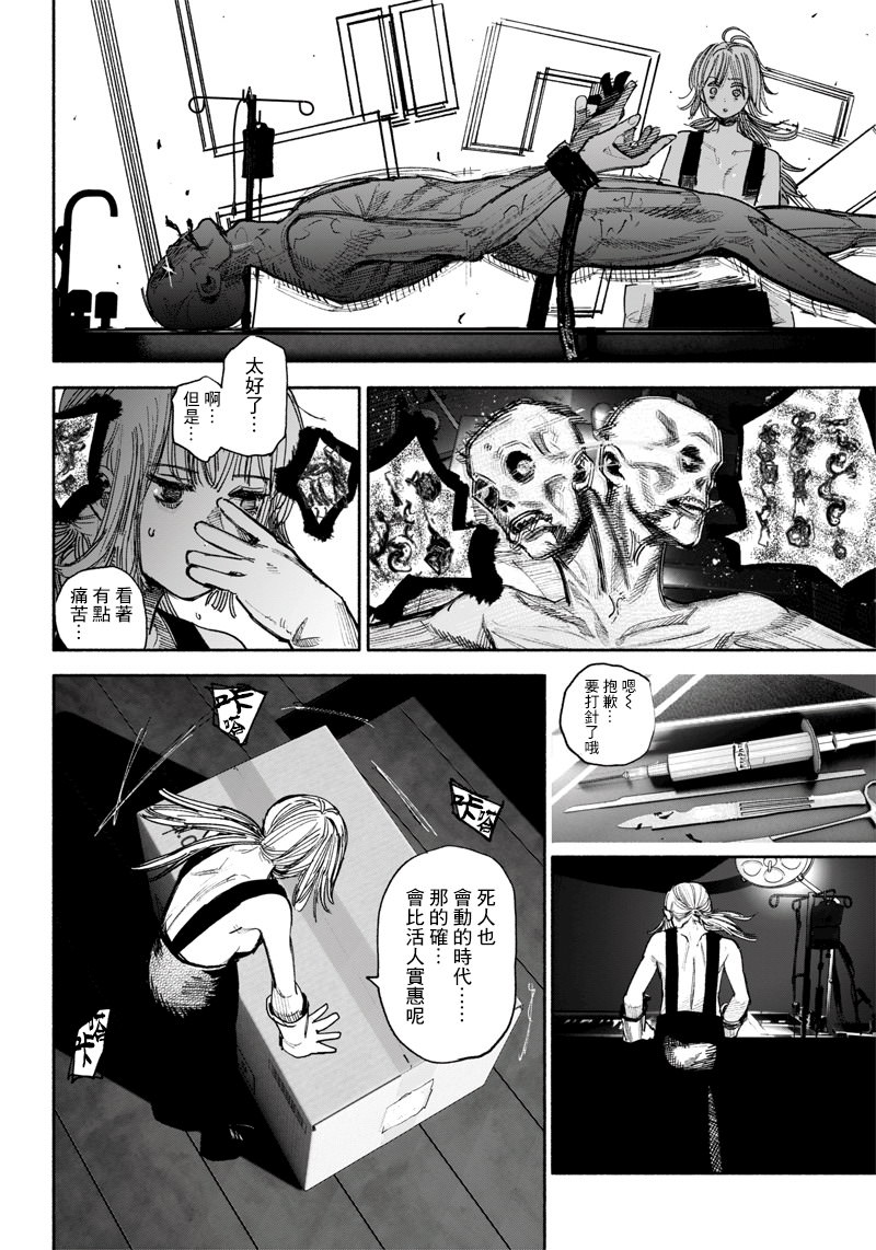 超人X: 38話 - 第25页