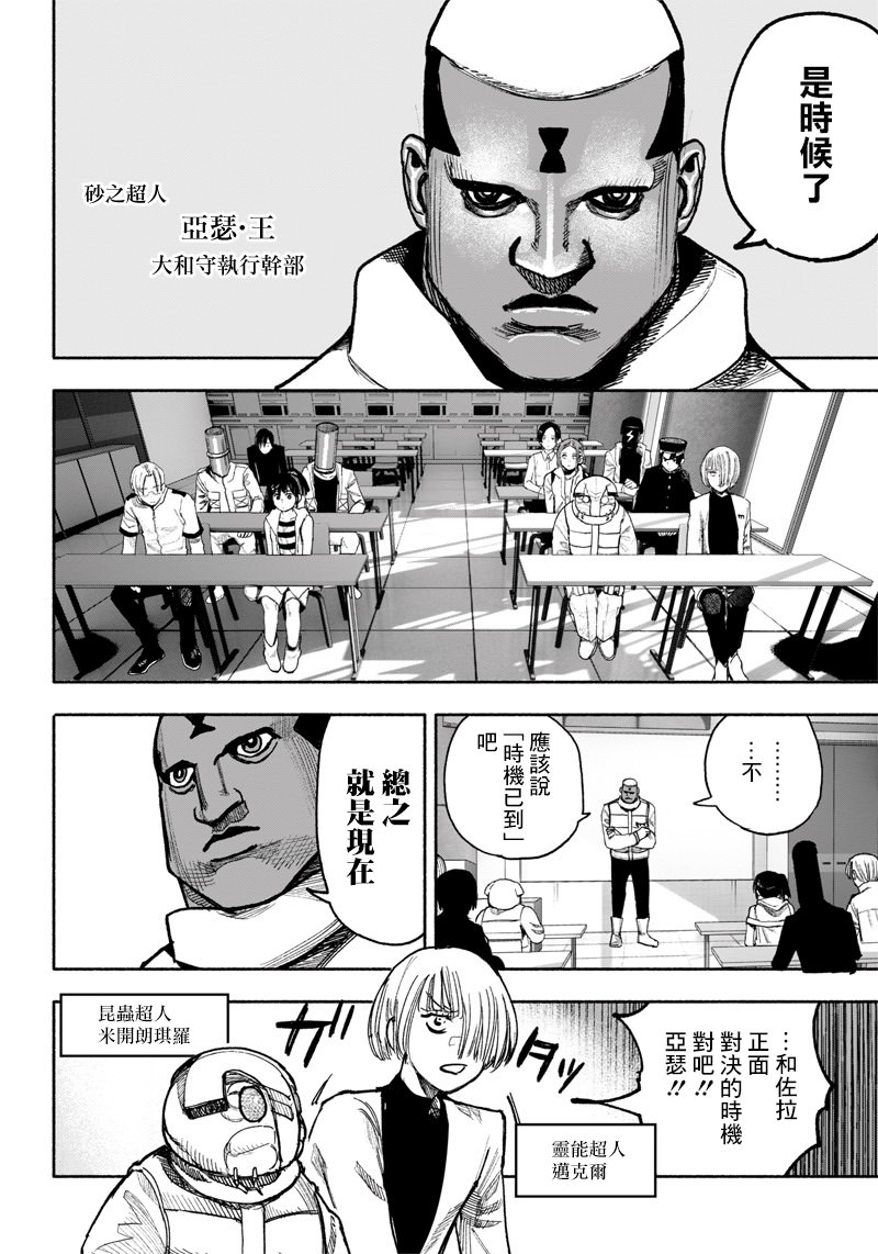 超人X: 38話 - 第29页