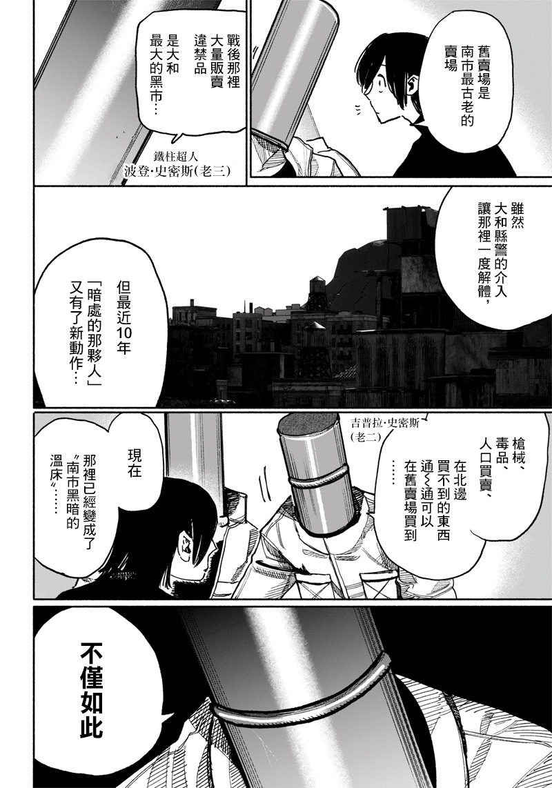 超人X: 38話 - 第31页