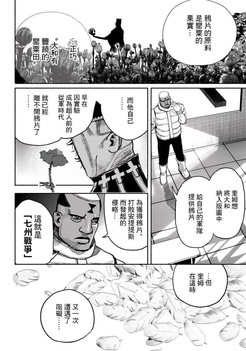 超人X: 38話 - 第37页