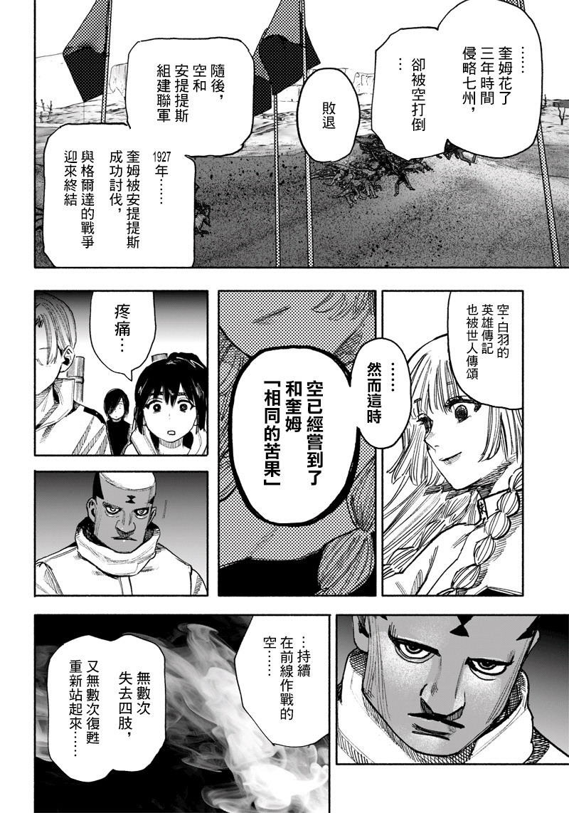 超人X: 38話 - 第40页