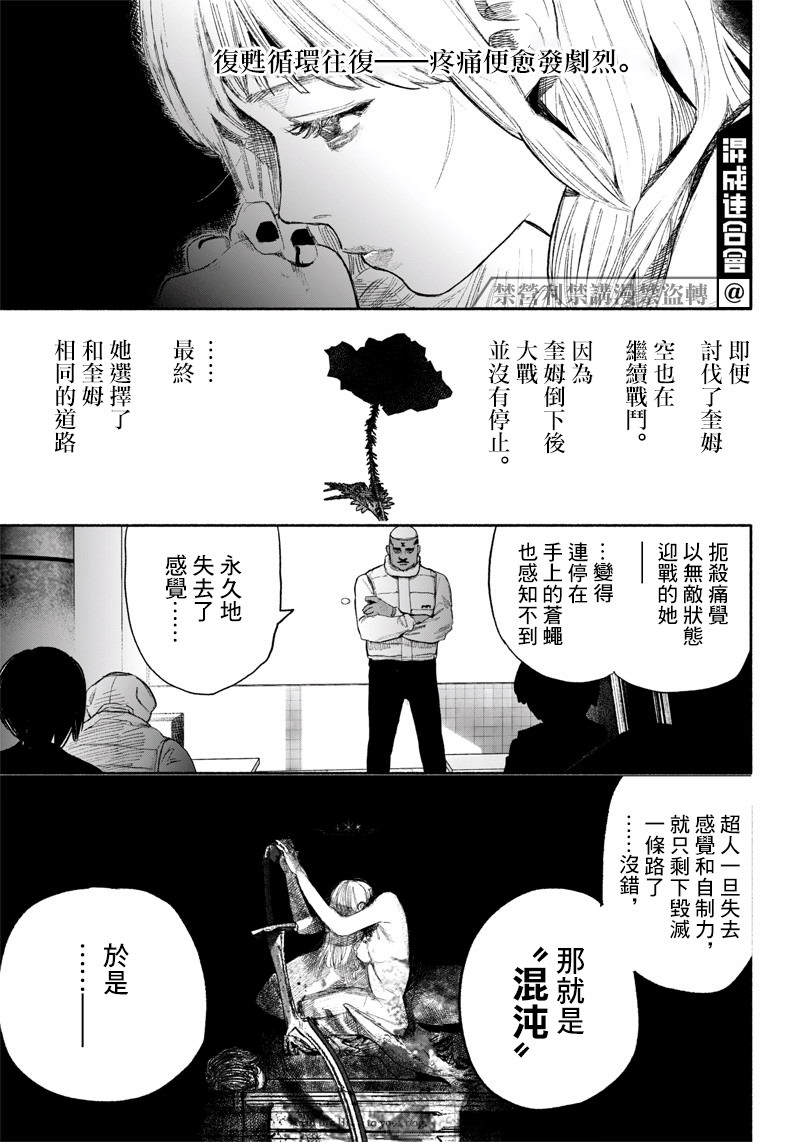 超人X: 38話 - 第41页