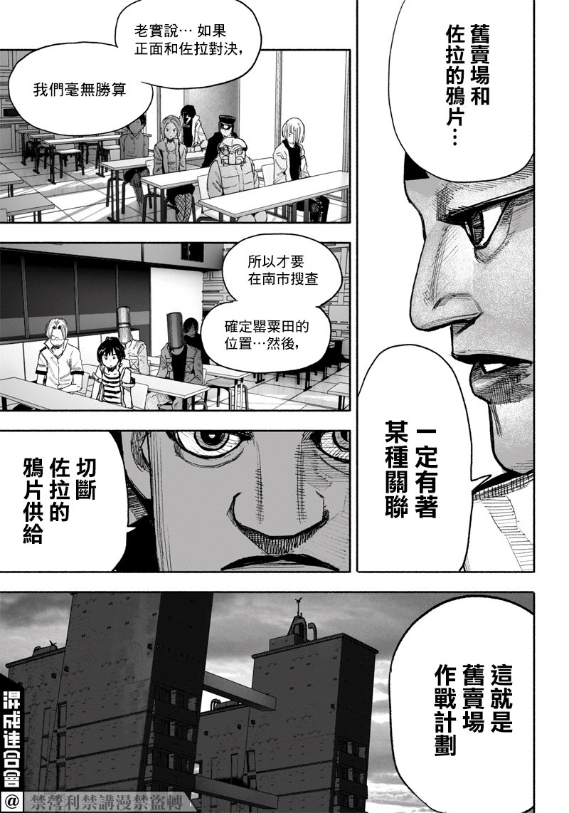 超人X: 38話 - 第43页