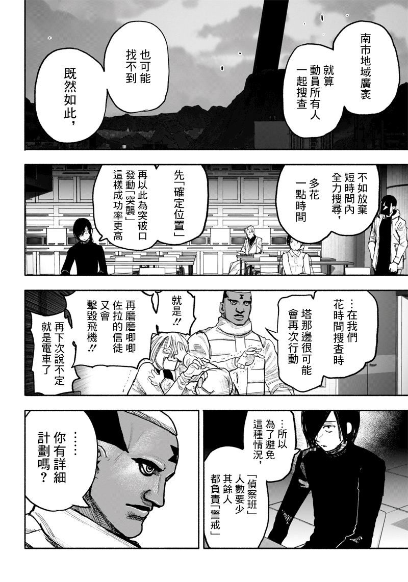 超人X: 39話 - 第6页