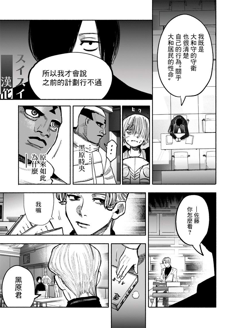 超人X: 39話 - 第9页