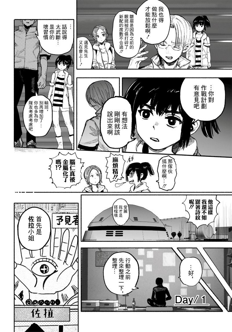 超人X: 39話 - 第14页