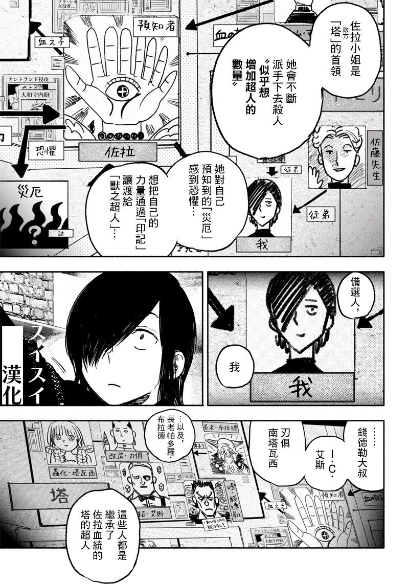 超人X: 39話 - 第15页