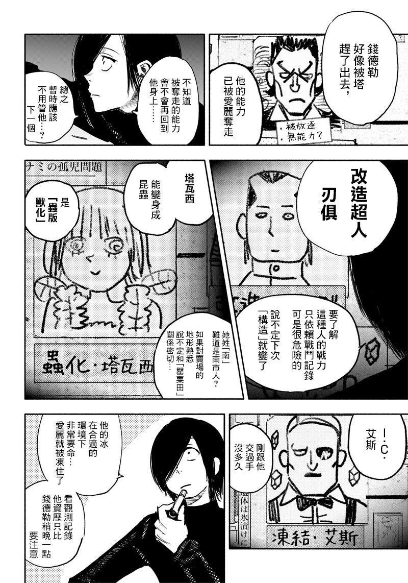 超人X: 39話 - 第16页