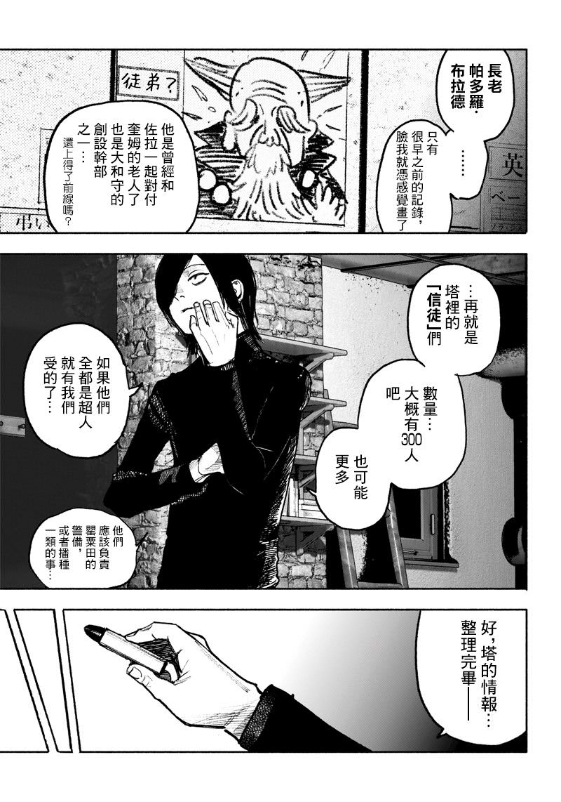 超人X: 39話 - 第17页