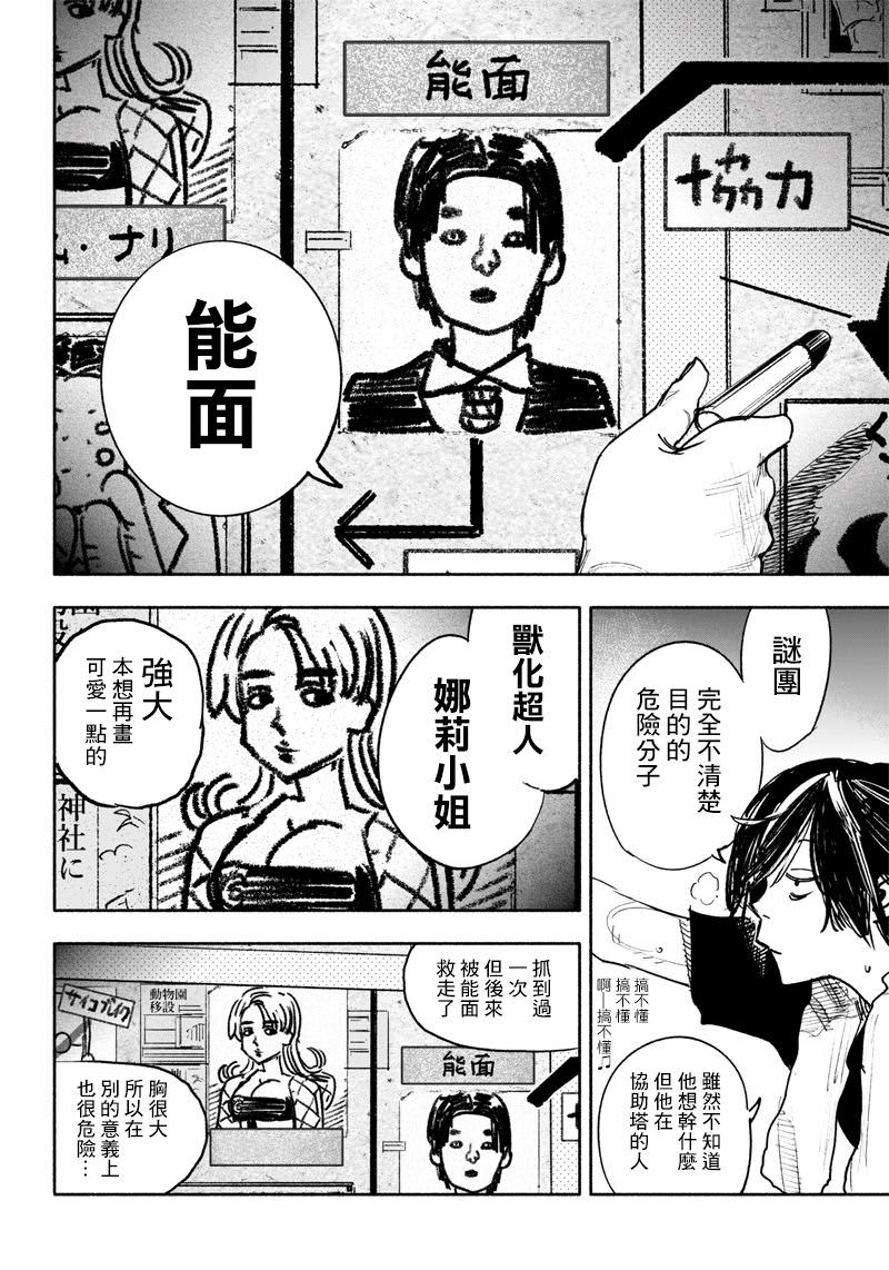 超人X: 39話 - 第19页