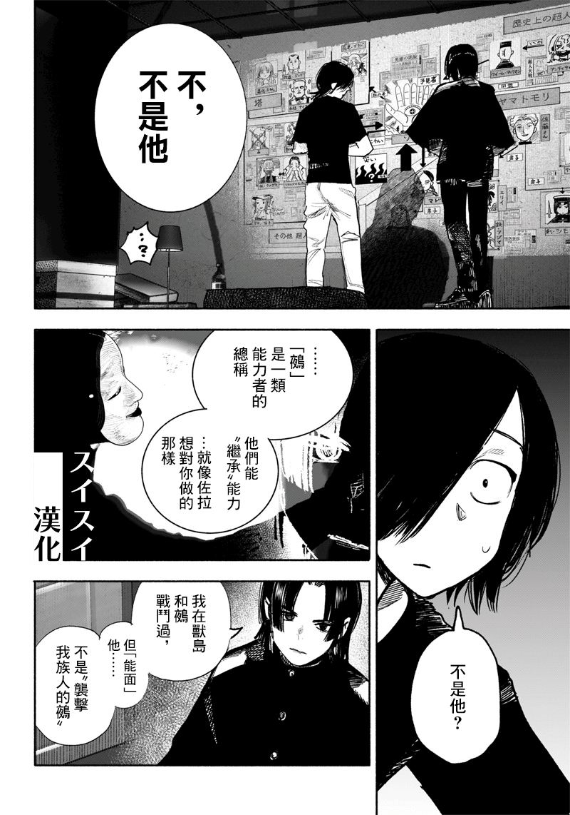 超人X: 39話 - 第23页