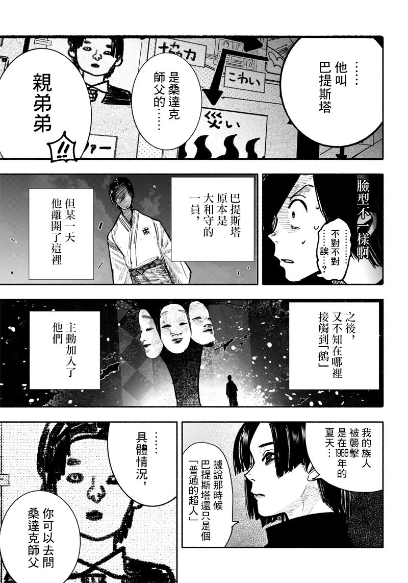 超人X: 39話 - 第24页