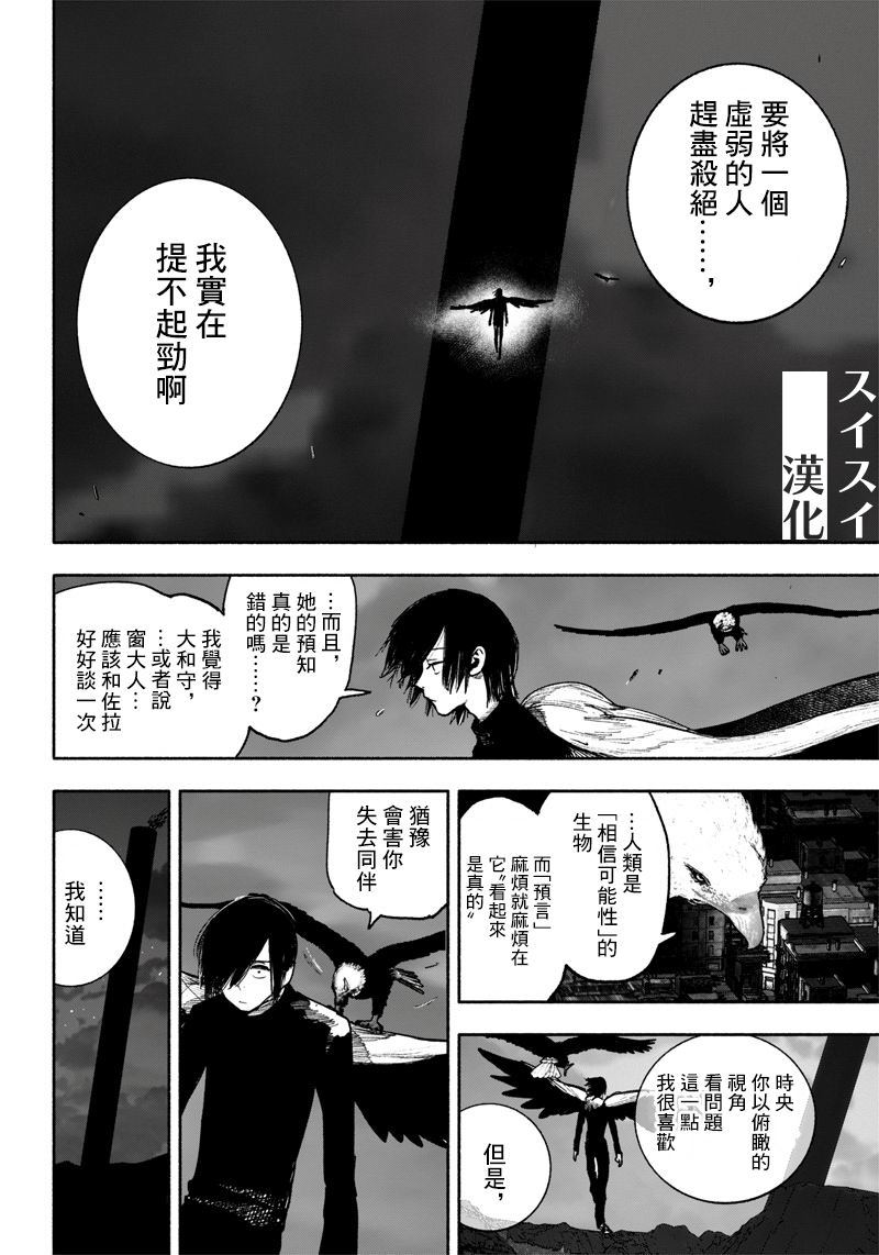 超人X: 39話 - 第33页