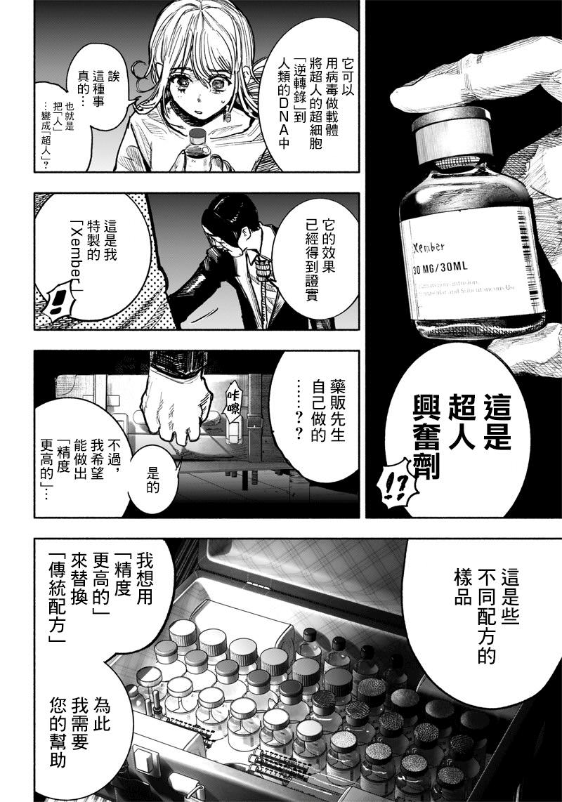 超人X: 39話 - 第47页