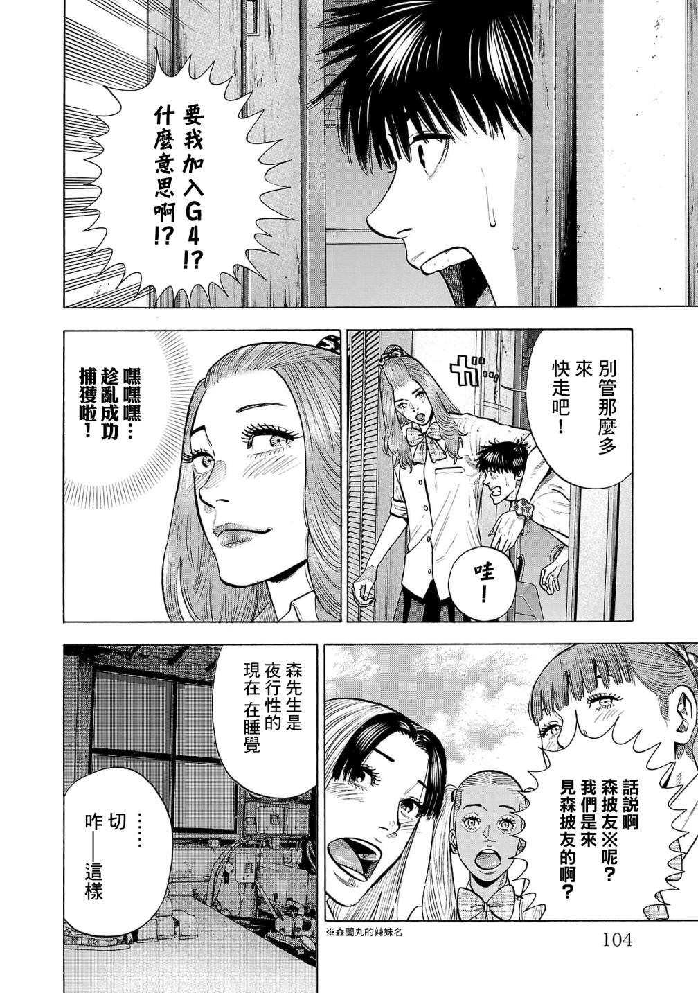 嘻嘻嘻嘻吸血鬼: 15話 - 第5页