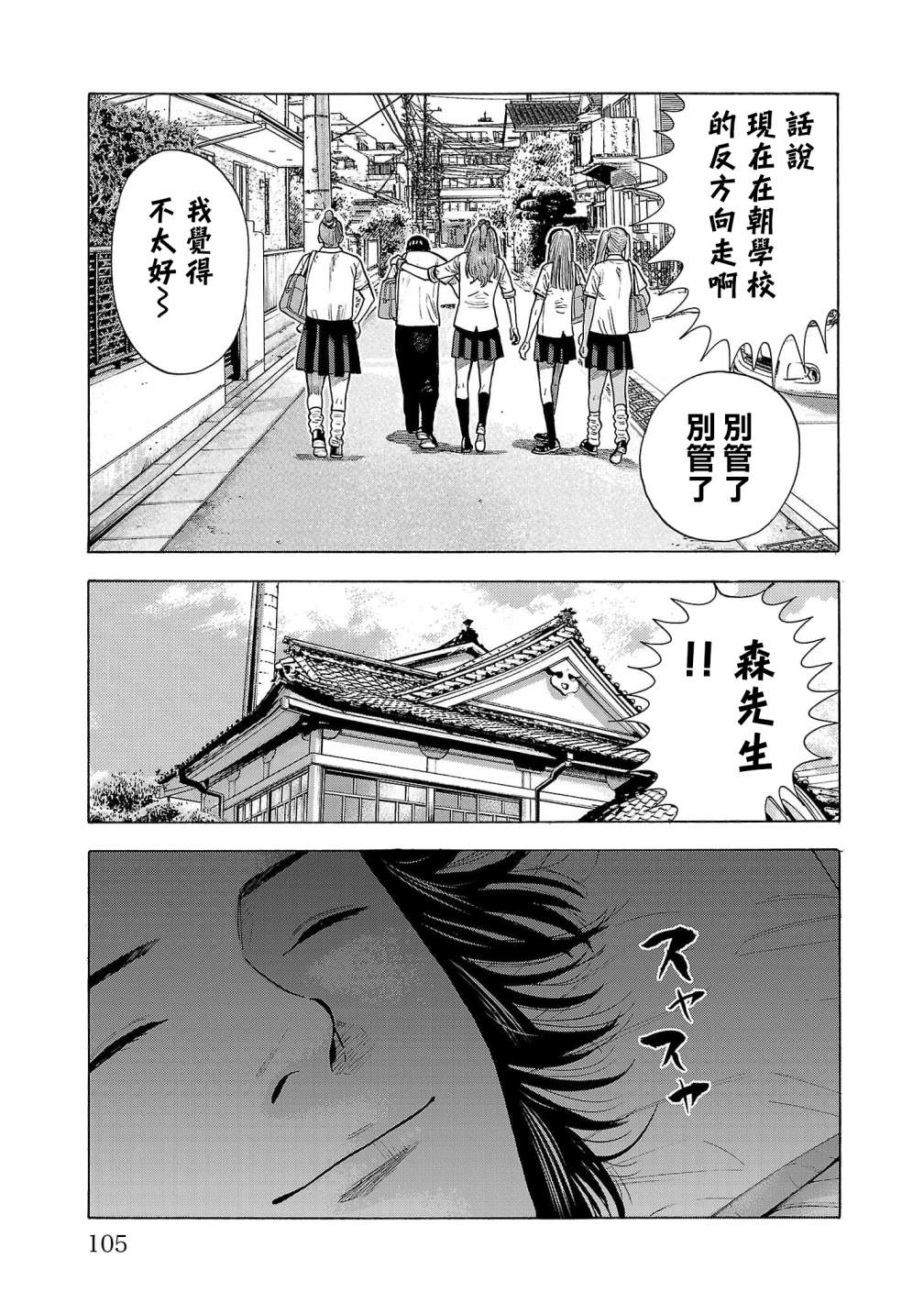 嘻嘻嘻嘻吸血鬼: 15話 - 第6页