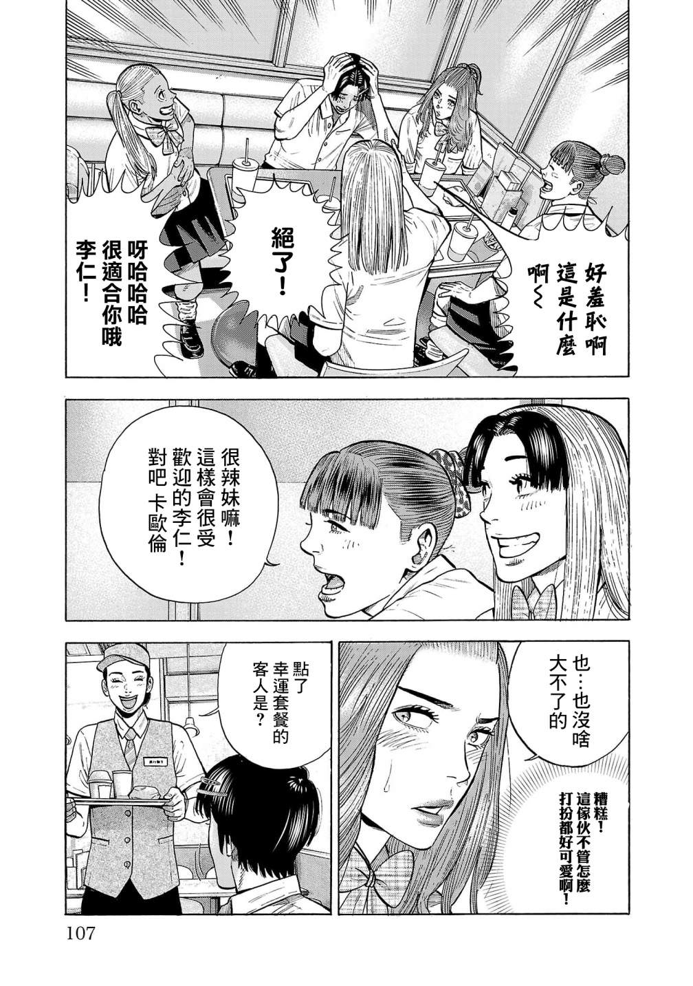 嘻嘻嘻嘻吸血鬼: 15話 - 第8页