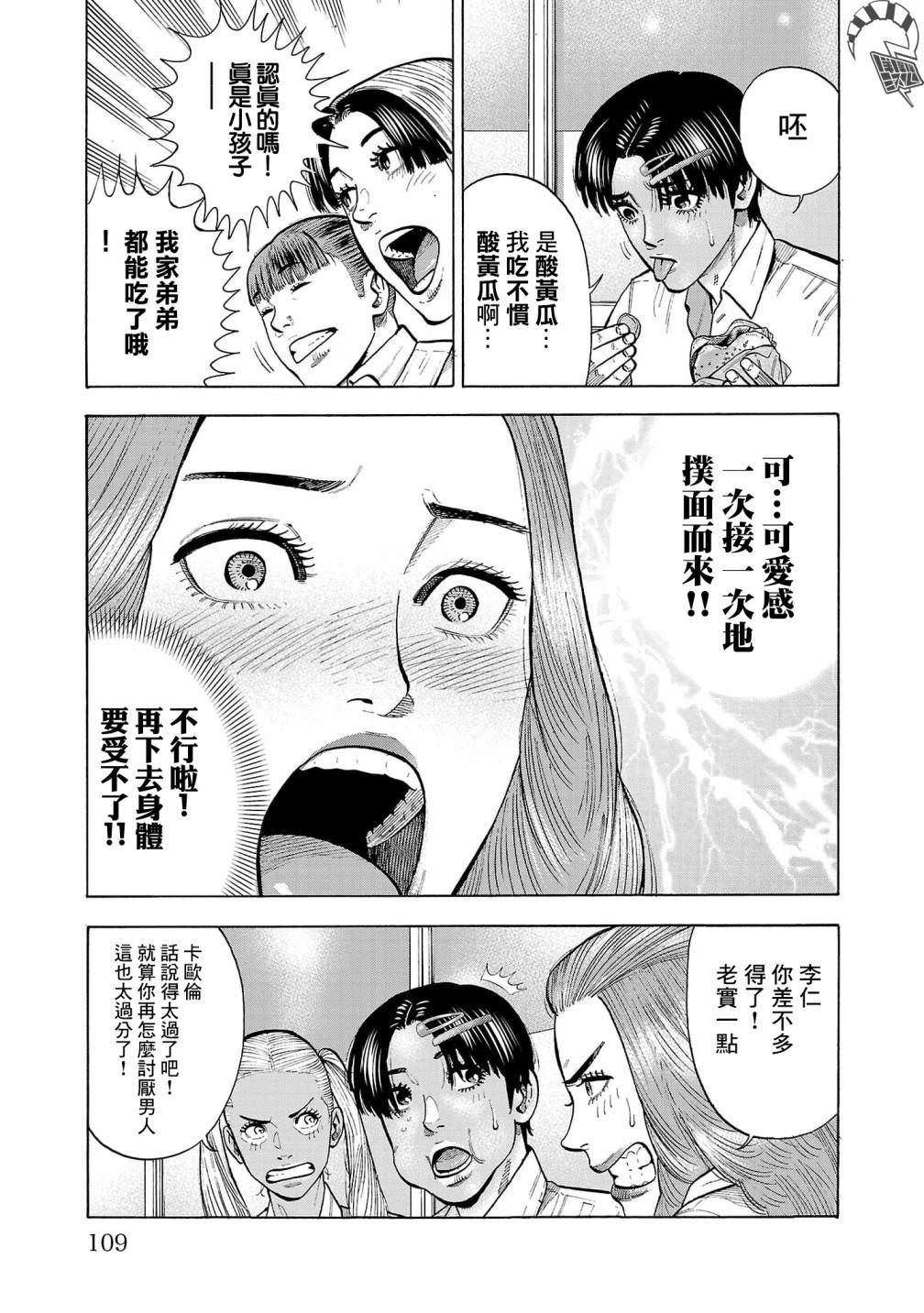 嘻嘻嘻嘻吸血鬼: 15話 - 第10页