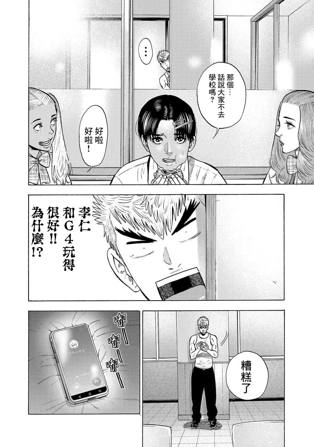 嘻嘻嘻嘻吸血鬼: 15話 - 第11页