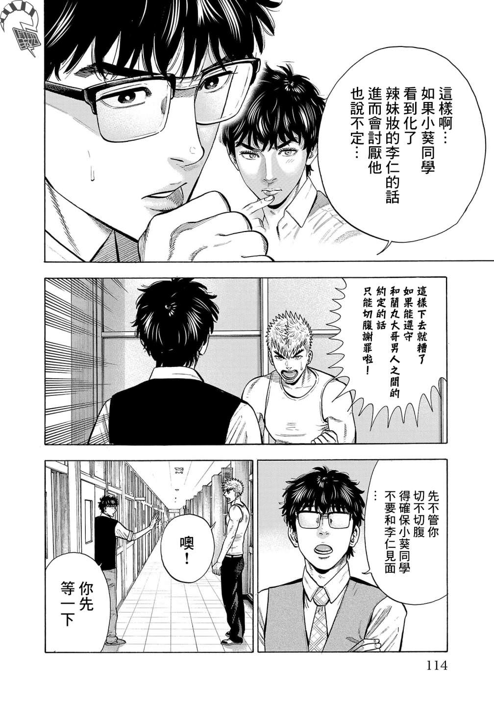 嘻嘻嘻嘻吸血鬼: 15話 - 第15页