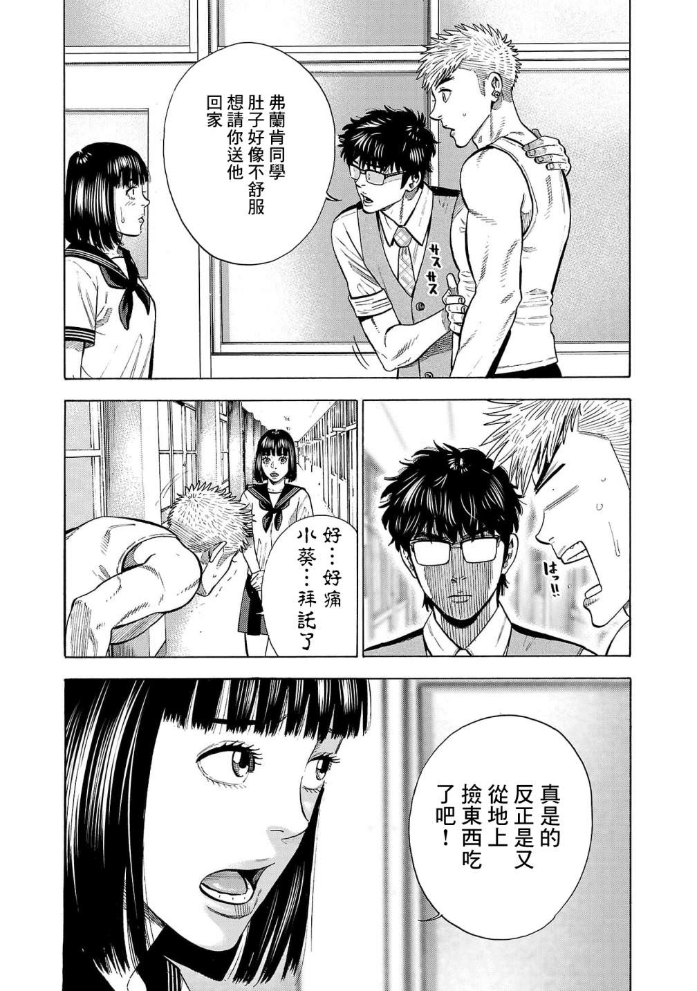 嘻嘻嘻嘻吸血鬼: 15話 - 第17页