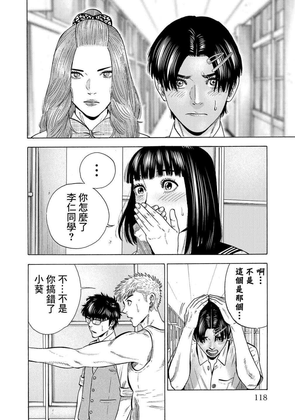 嘻嘻嘻嘻吸血鬼: 15話 - 第19页