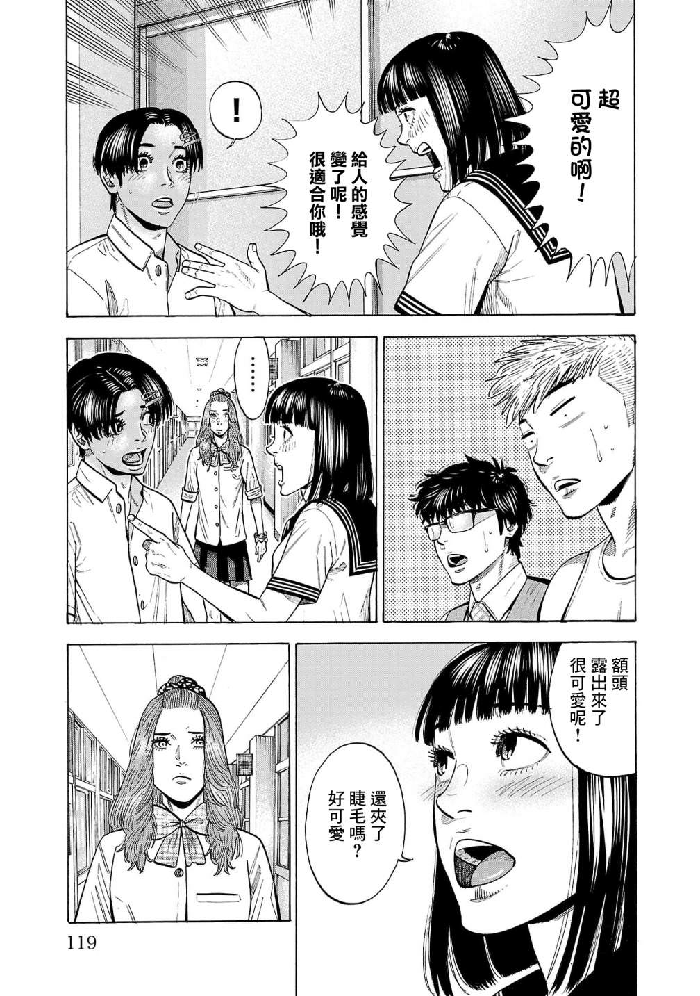 嘻嘻嘻嘻吸血鬼: 15話 - 第20页