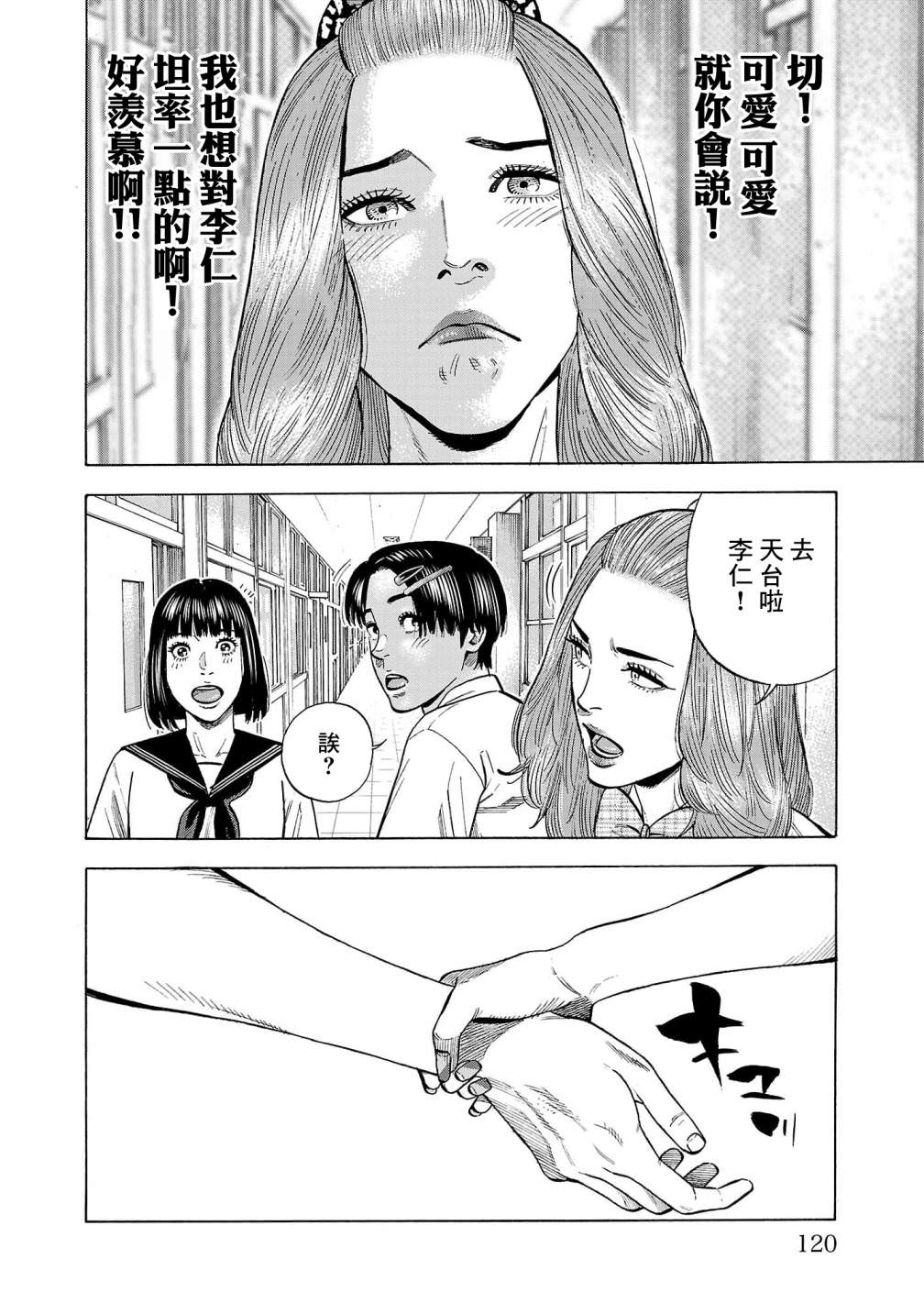 嘻嘻嘻嘻吸血鬼: 15話 - 第21页