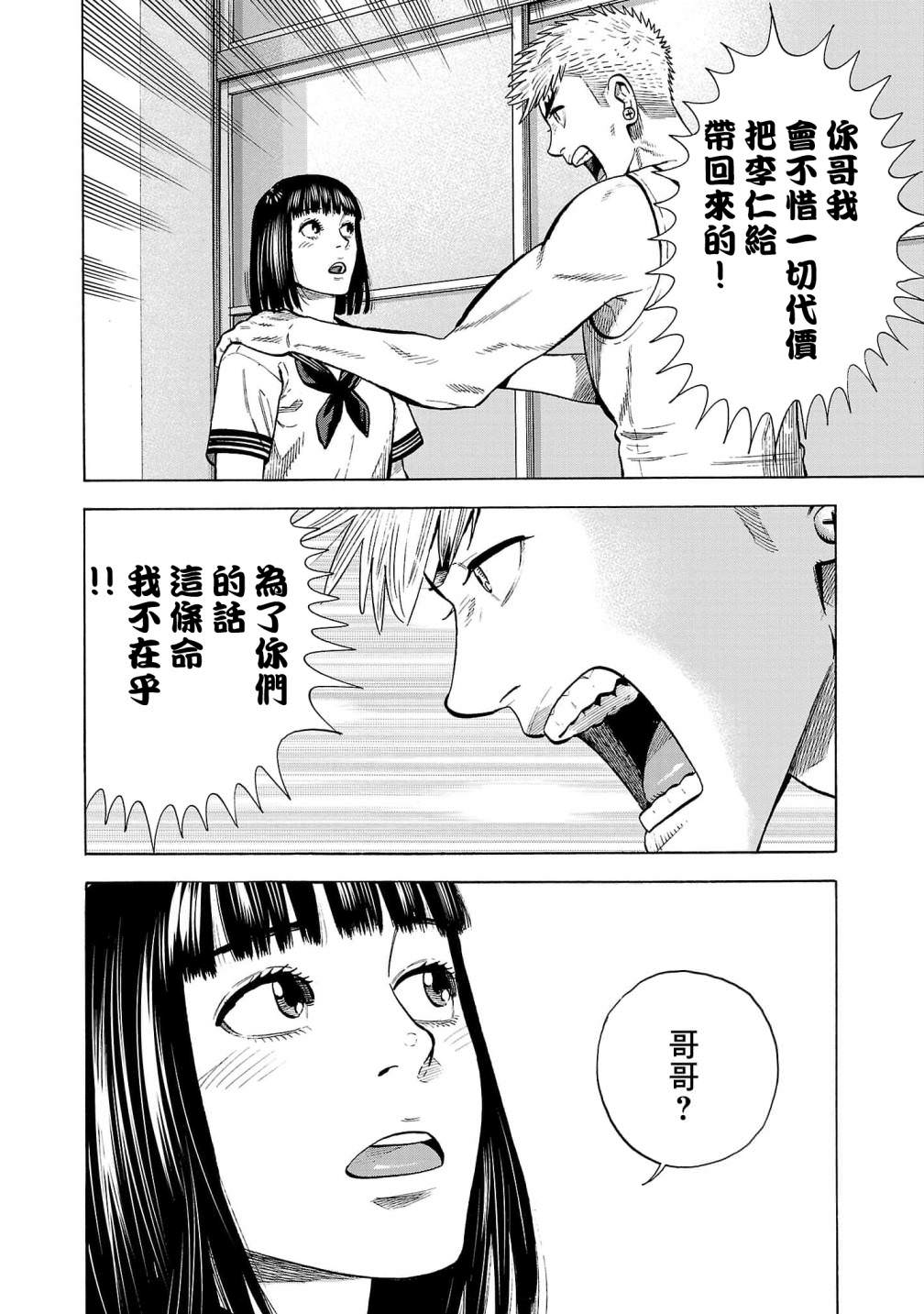 嘻嘻嘻嘻吸血鬼: 15話 - 第23页