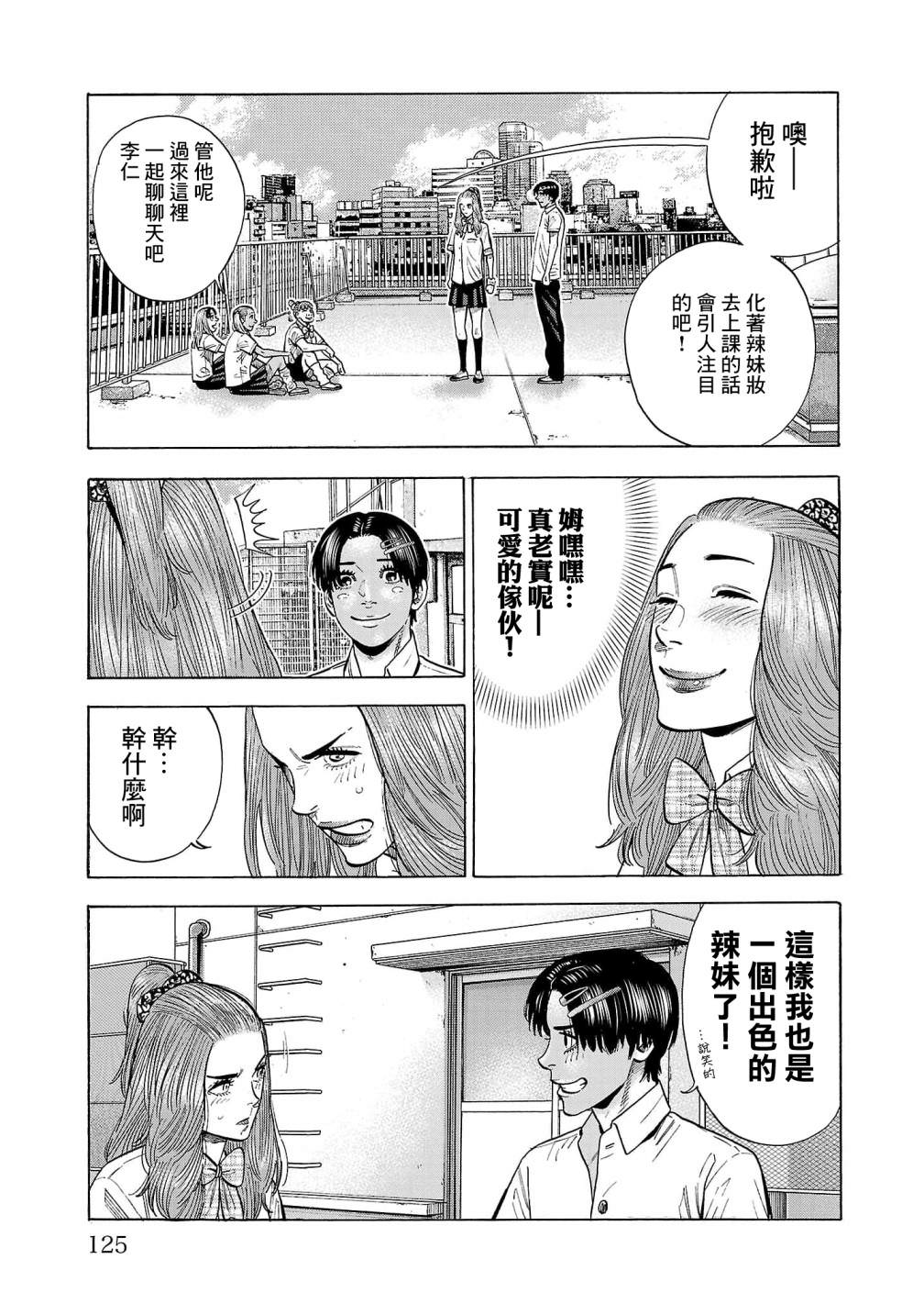 嘻嘻嘻嘻吸血鬼: 15話 - 第26页