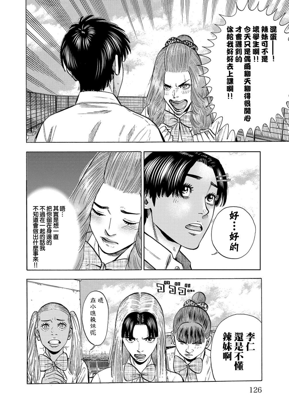 嘻嘻嘻嘻吸血鬼: 15話 - 第27页