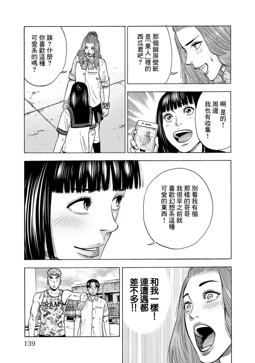 嘻嘻嘻嘻吸血鬼: 15話 - 第40页