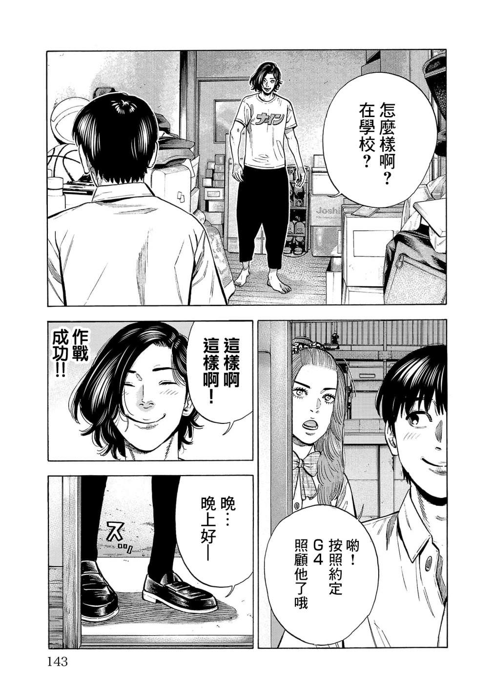 嘻嘻嘻嘻吸血鬼: 15話 - 第44页