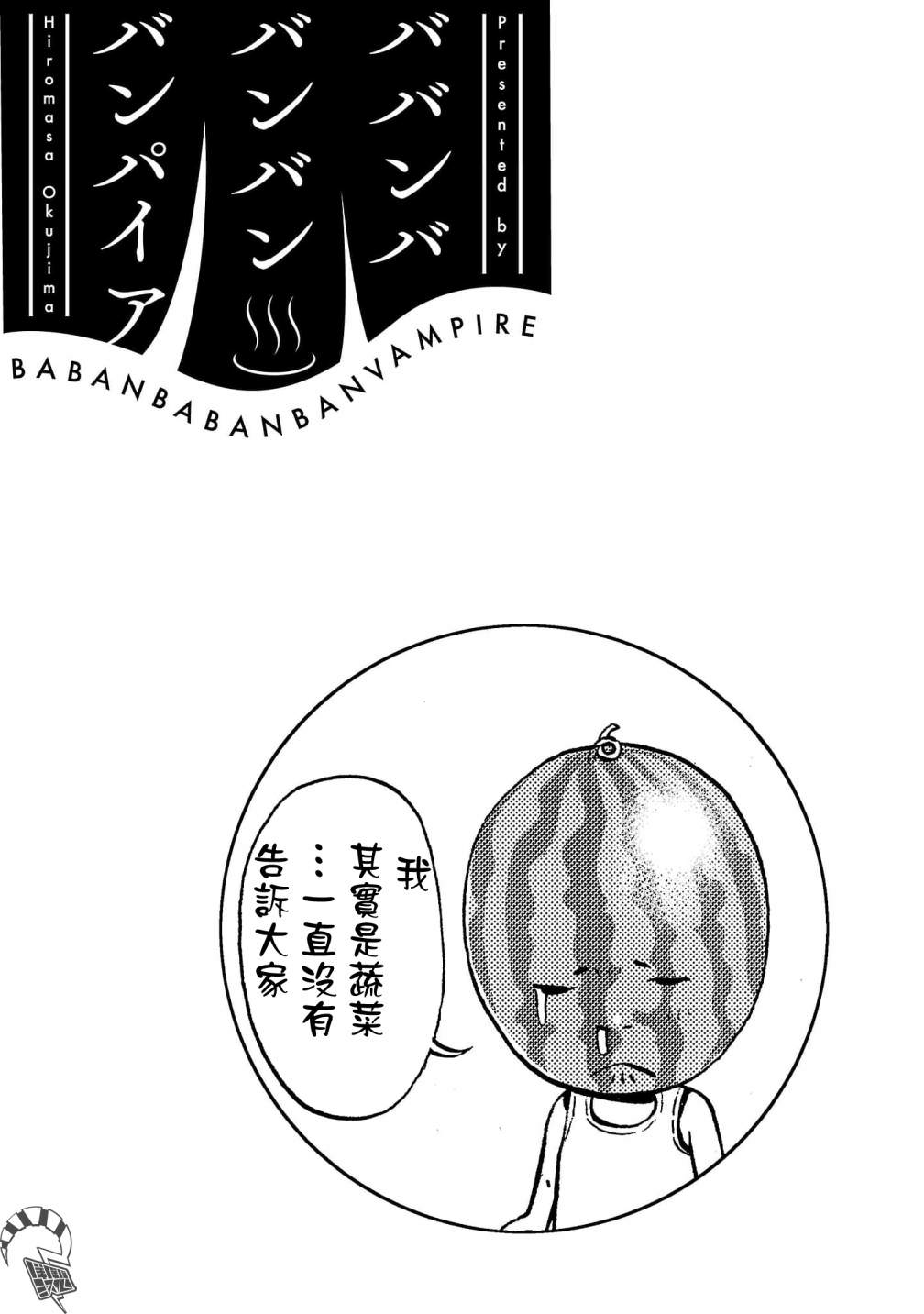 嘻嘻嘻嘻吸血鬼: 15話 - 第48页