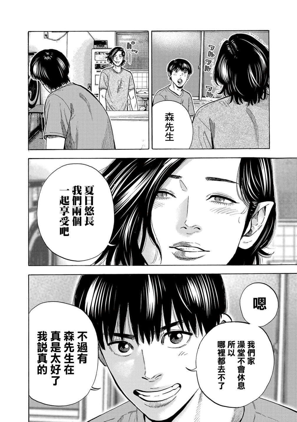 嘻嘻嘻嘻吸血鬼: 16話 - 第10页