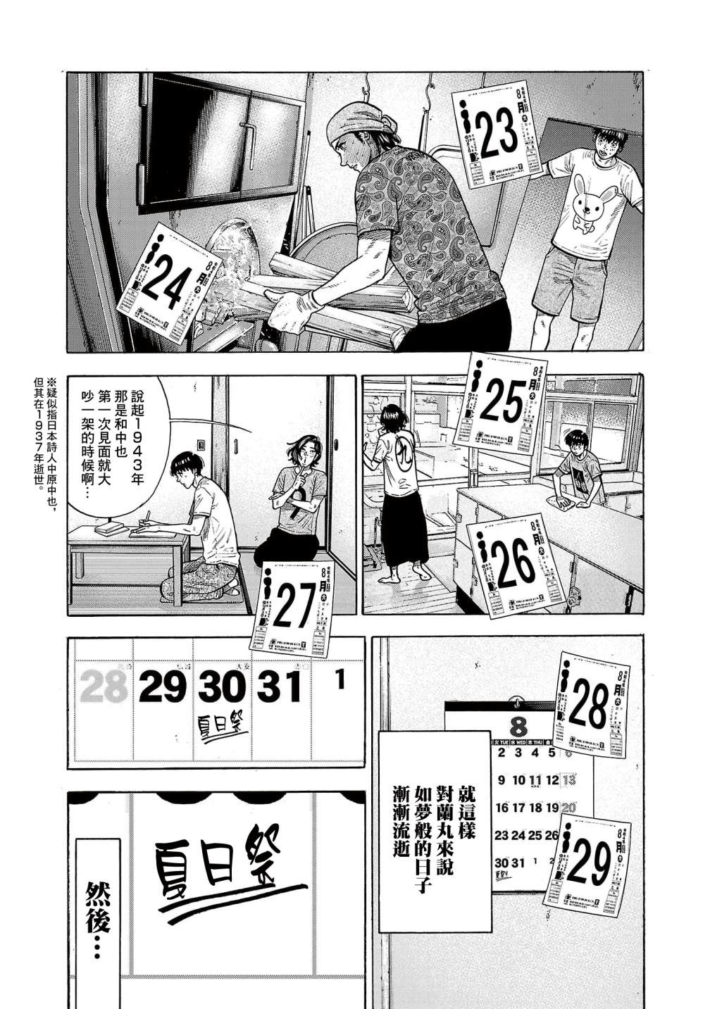 嘻嘻嘻嘻吸血鬼: 16話 - 第11页